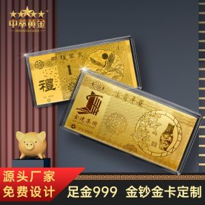 根據客戶需求定制金銀卡鈔