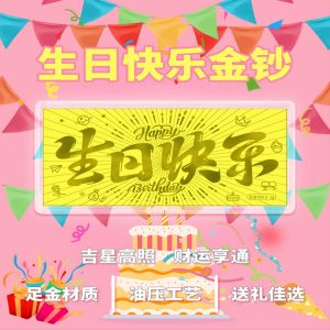 生日快樂(lè)定制黃金金鈔禮物愛情純金卡1克足金結(jié)婚紀(jì)念金條情侶水貝金