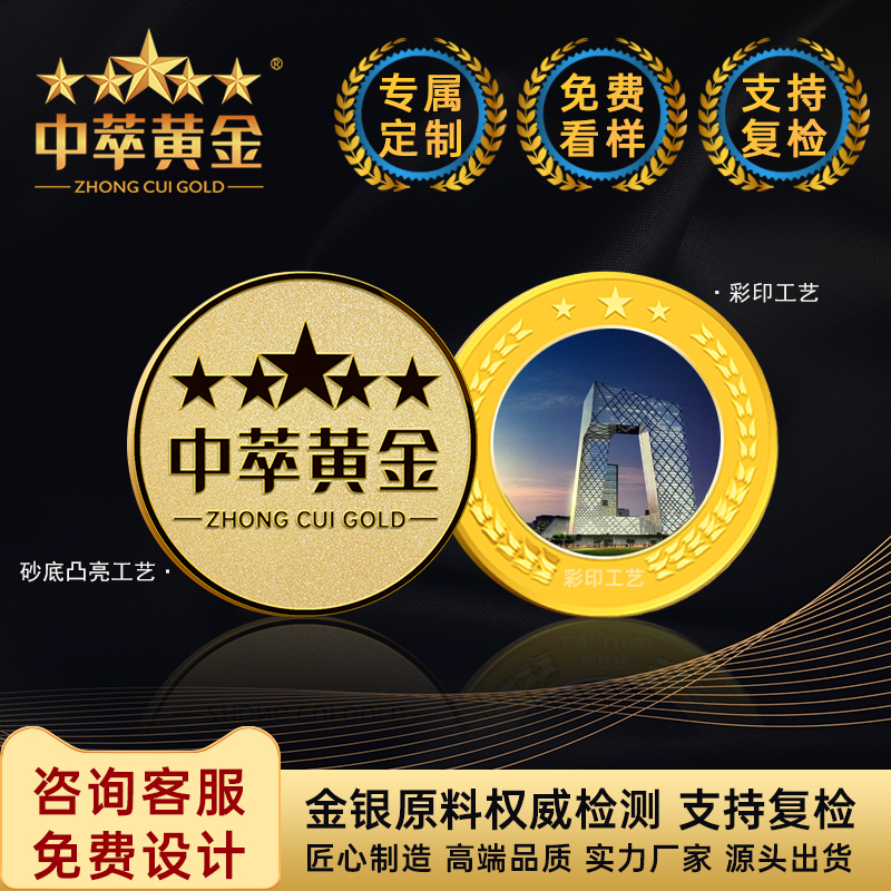 定制企業(yè)紀(jì)念章金幣，價(jià)格怎樣估算?