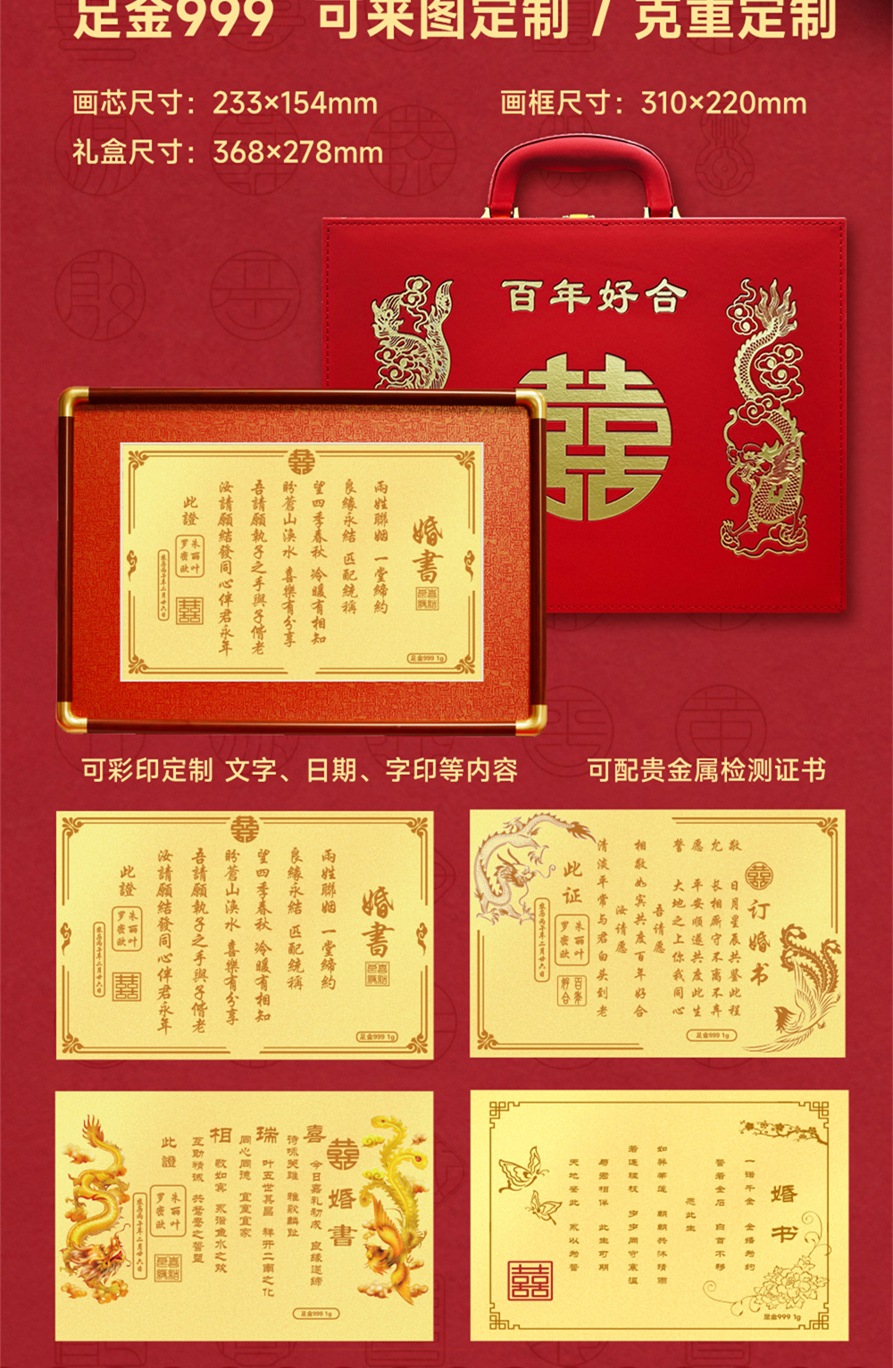 中萃黃金-婚書定制